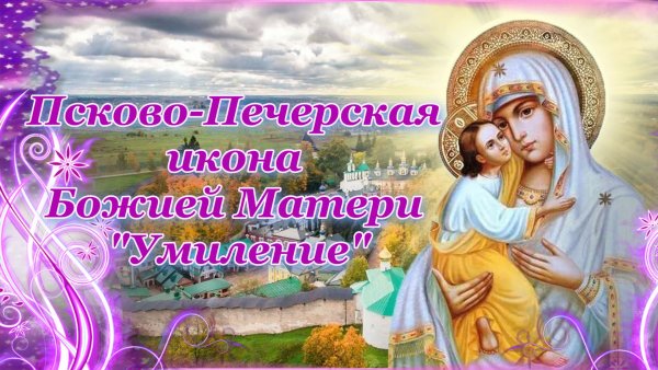 Пресвятая Богородица