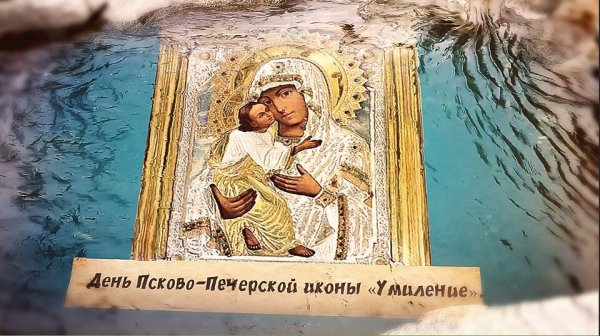 Чудотворная икона Псково-Печерская Умиление