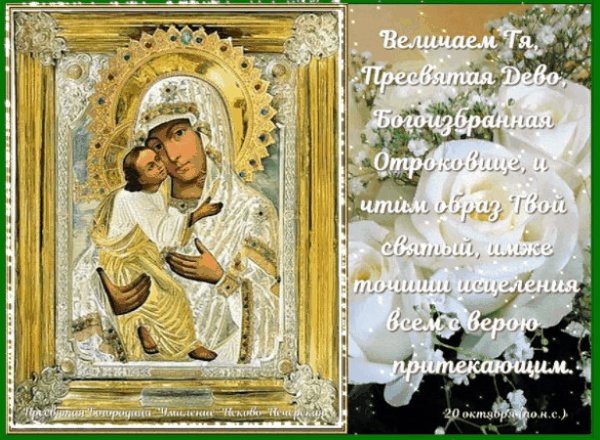 День Псково Печерской иконы Умиление