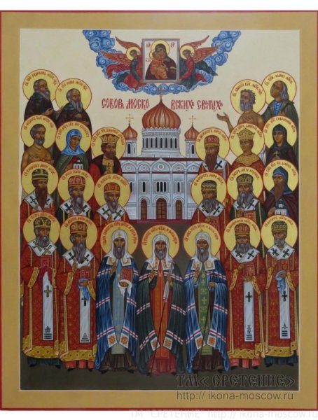 Икона собор московских святых чудотворцев