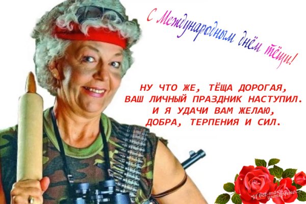 Всемирный день свекрови