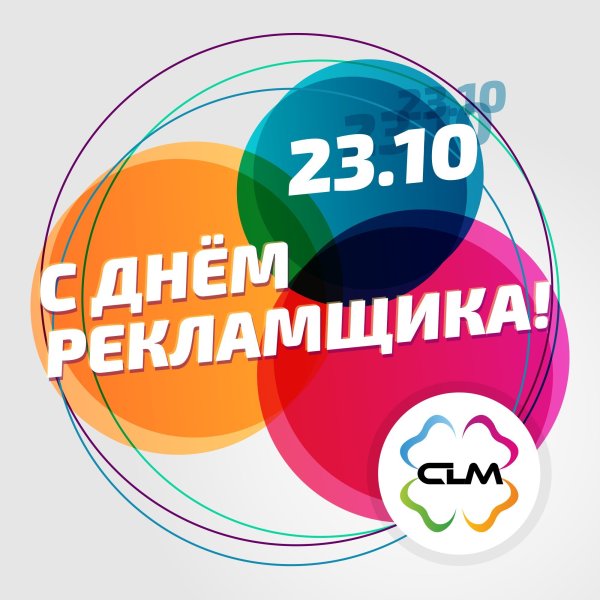 День рекламщика