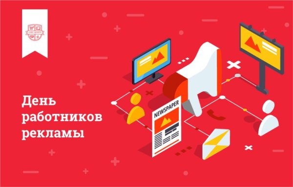 День рекламного работника