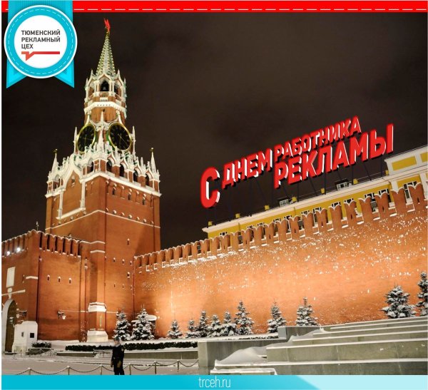 День работников рекламы открытки