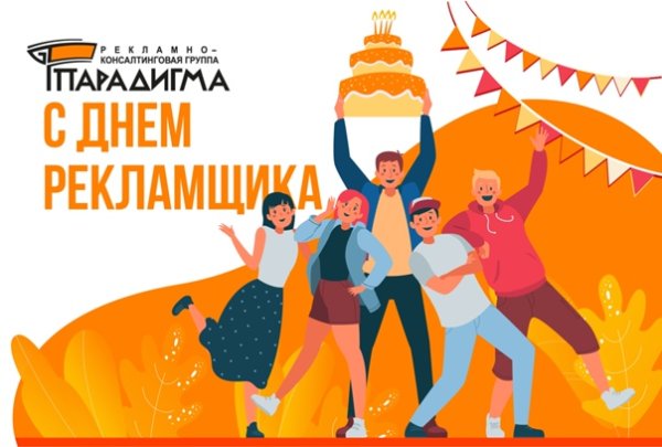 День рекламщика креативная открытка