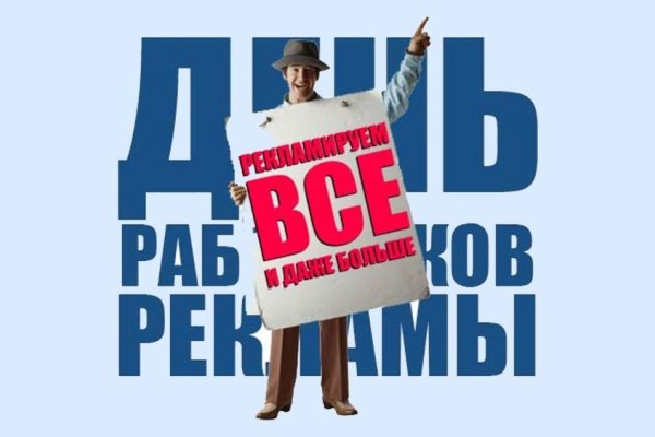 День рекламщика