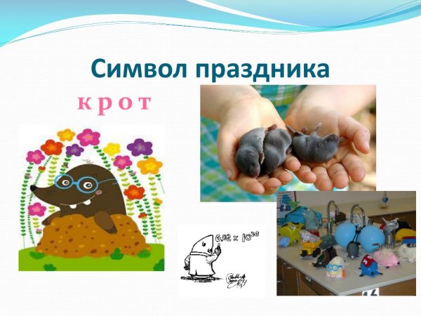 День моля картинки