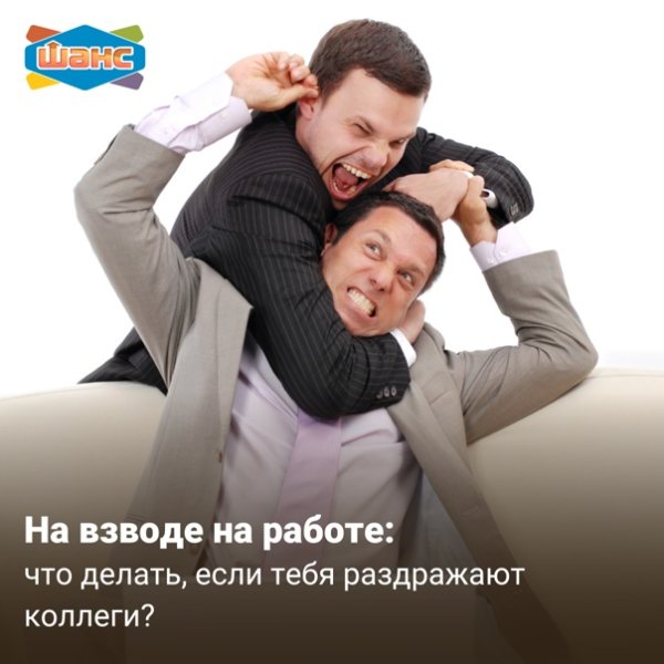 Шлепни надоедливого коллегу