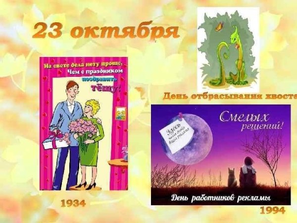 День отбрасывания хвоста
