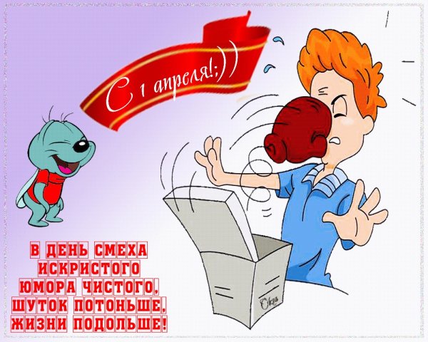 Открытки с 1 апреля