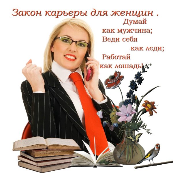 Поздравление с повышением в должности женщине