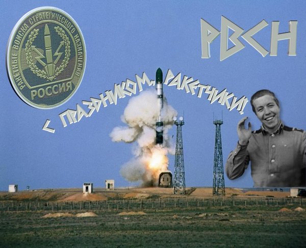 РВСН 17 декабря праздник