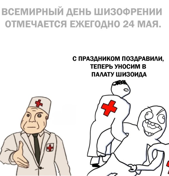 Всемирный день шизофрении