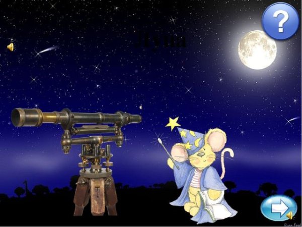 Звезды для звездочета