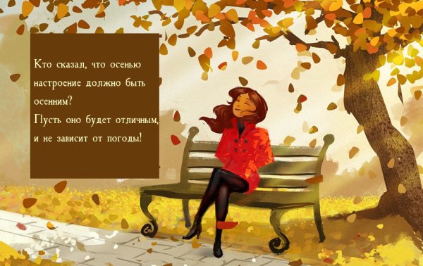 Осенние статусы в картинках