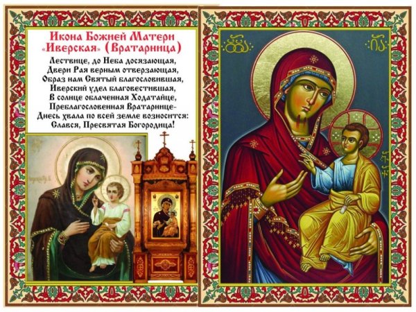 25 Февраля Иверской иконы Божией матери