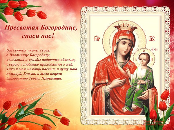 Иверская икона Божией матери