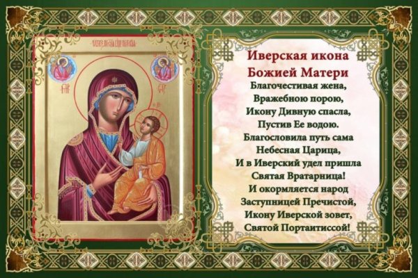 Иверская икона Божией матери празднование