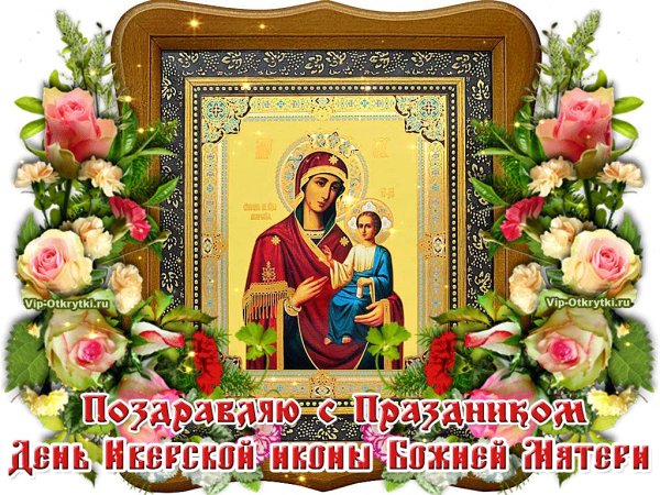 Праздник Иверской иконы Божией матери в 2021