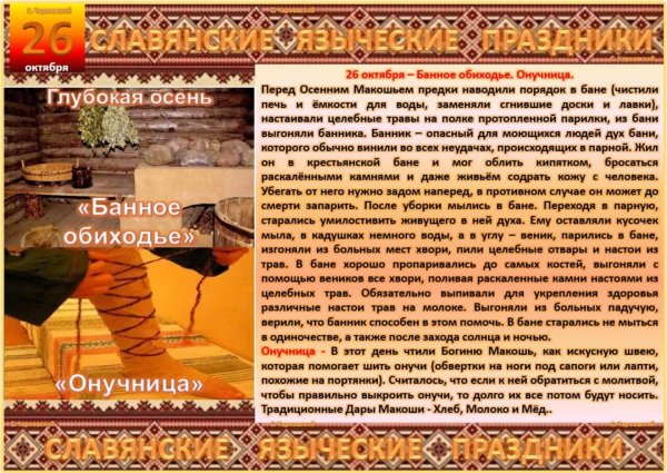 26 Октября праздник Злата онучница