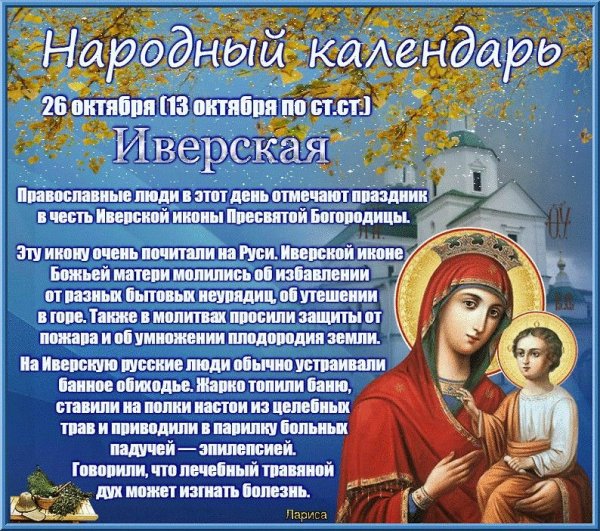 26 Октября икона Иверской Божьей матери