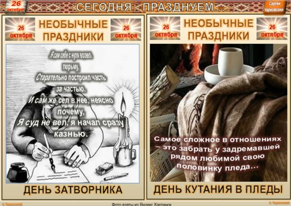 26 Октября праздник