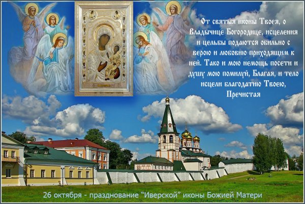 26 Октября Святой праздник