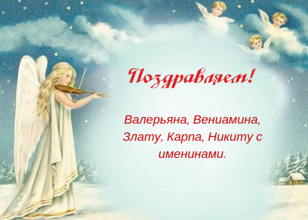 Открытка с днем ангела Злата