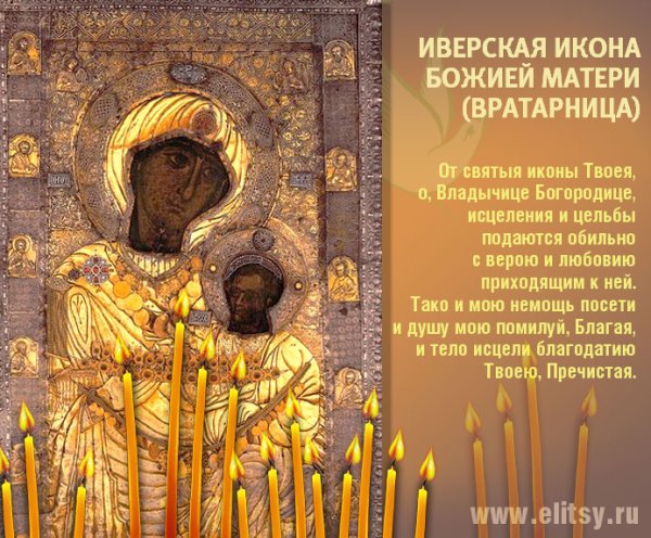 Православные праздники Иверская икона