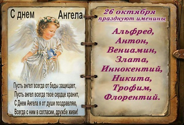 1 Декабря именины