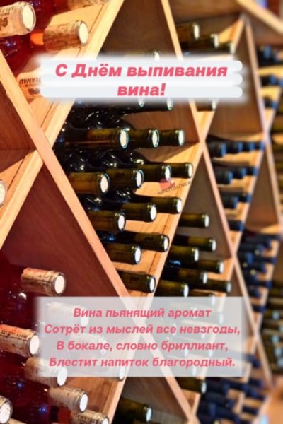 Праздник день вина