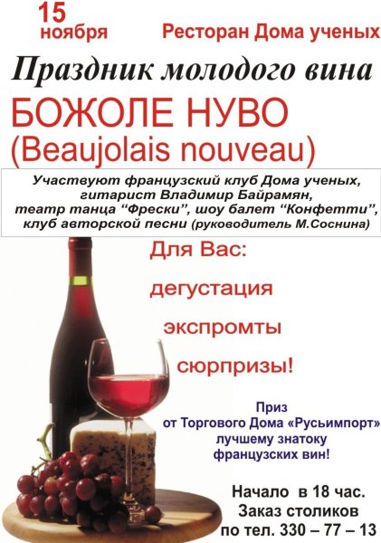 Божоле нуво 2021