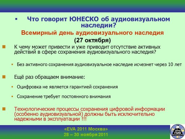 Всемирный день аудиовизуального наследия 27 октября картинки