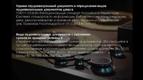 Аудиовизуальный документ пример