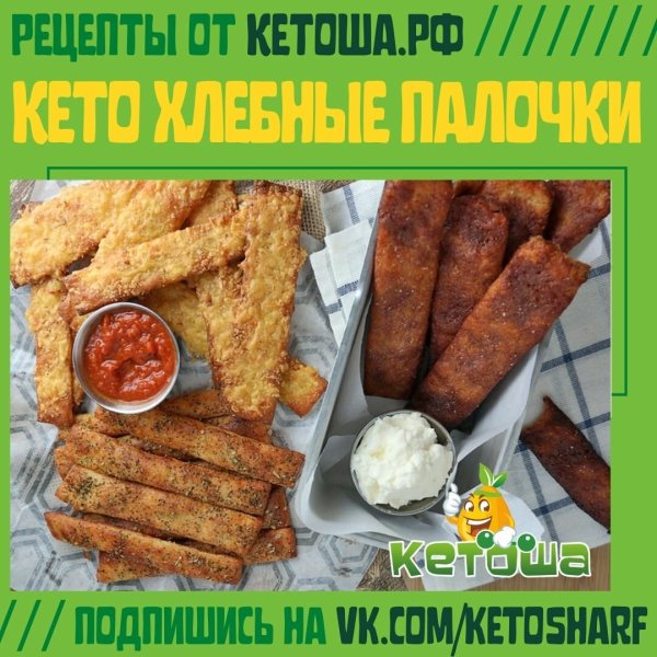 День хлебных палочек 29 октября