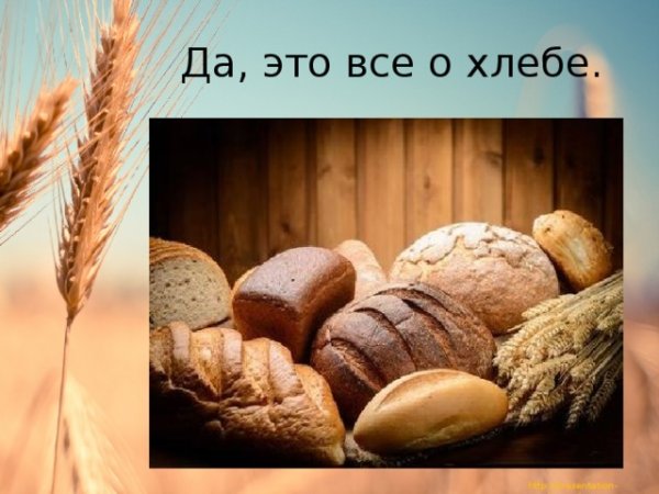 Всемирный день хлеба плакат