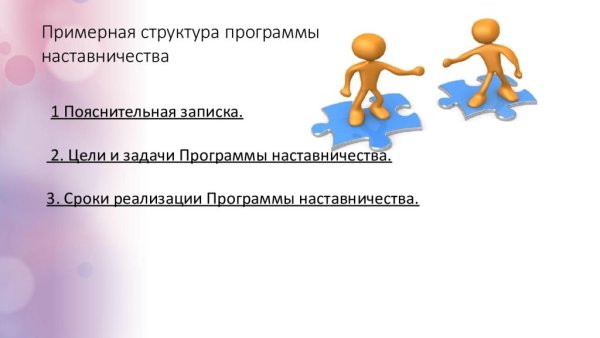 Цель программы наставничества