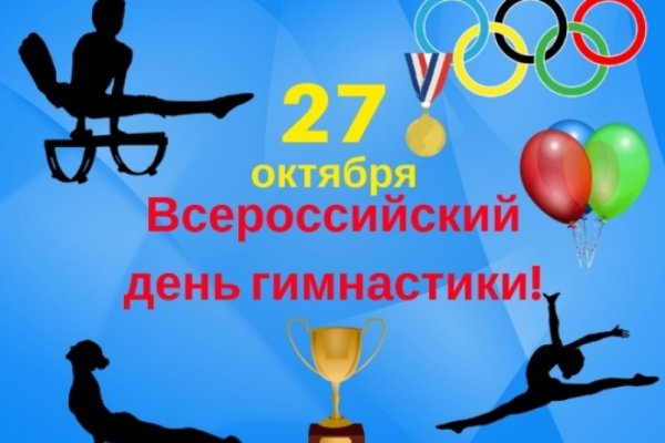 Картинки на Всероссийский день гимнастики (44 фото)