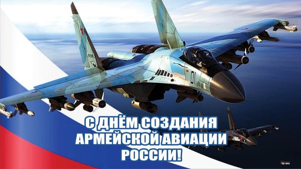 День армейской авиации
