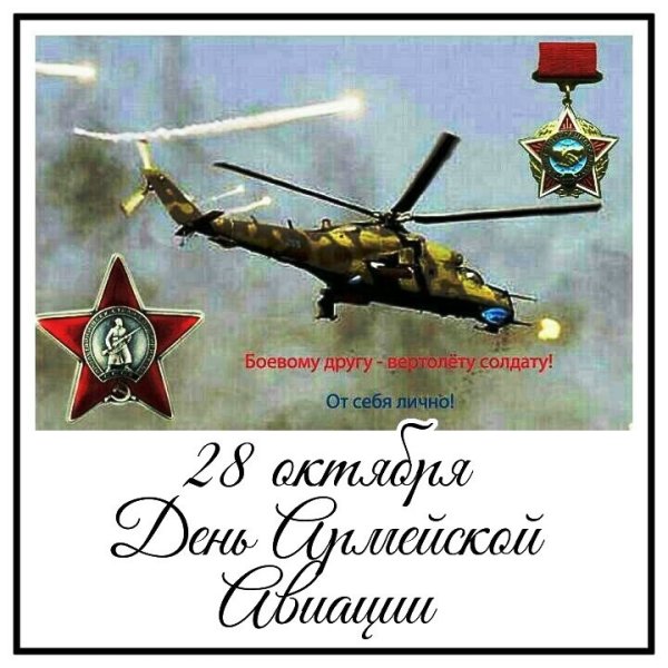 С днем армейской авиации открытки