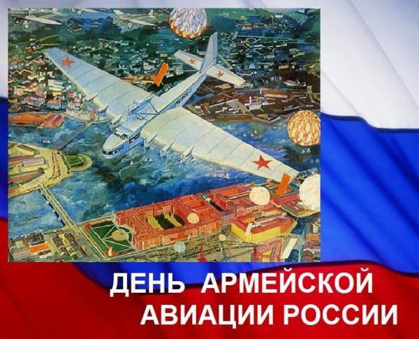 С днем армейской авиации открытки