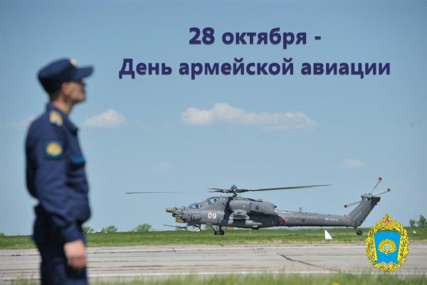 День армейской авиации