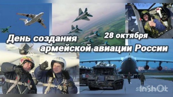 С днем армейской авиации поздравления