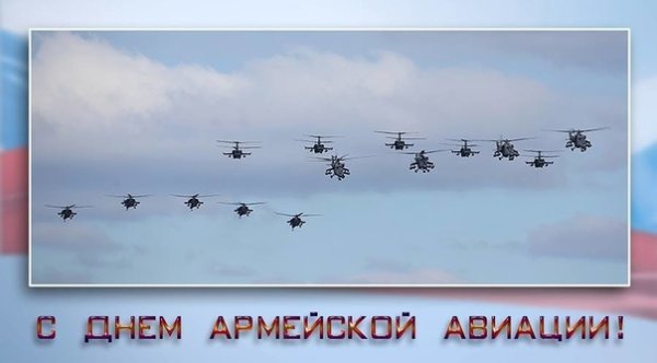 28 Октября день армейской авиации