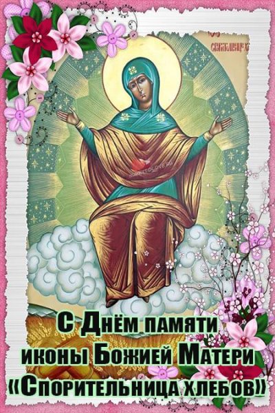 28 Октября праздник иконы Спорительница