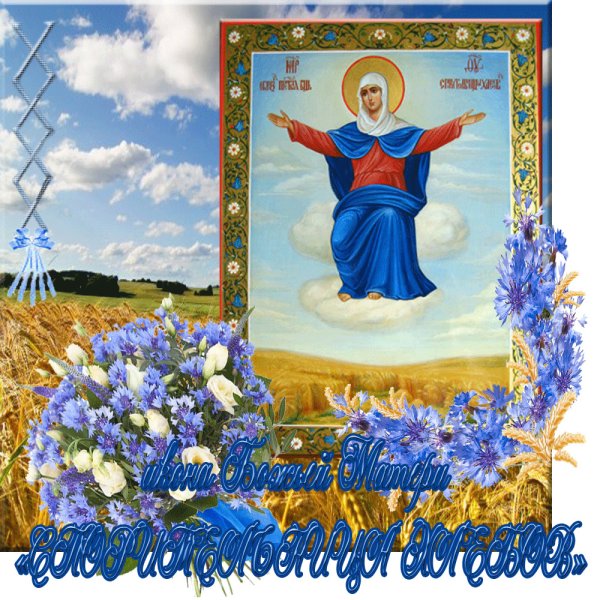 Икона Божией матери Спорительница хлебов 28 октября