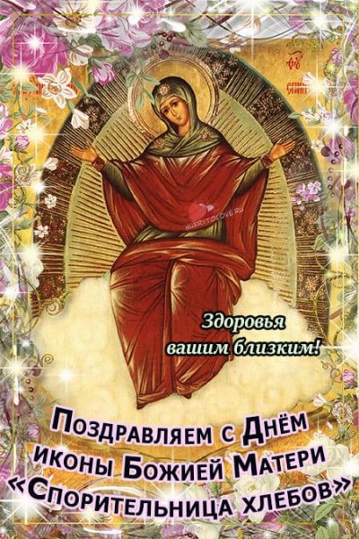 Икона Божией матери Спорительница хлебов оригинал