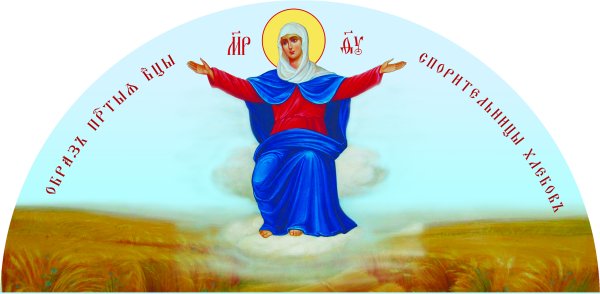 Икона Богородицы Спорительница хлебов
