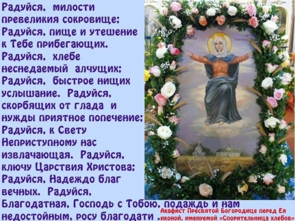Дата празднования иконы Спорительница хлебов