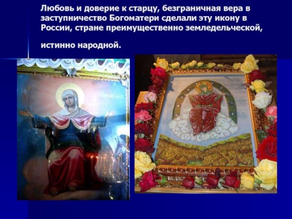 Тропарь иконе Божией матери Спорительница хлебов